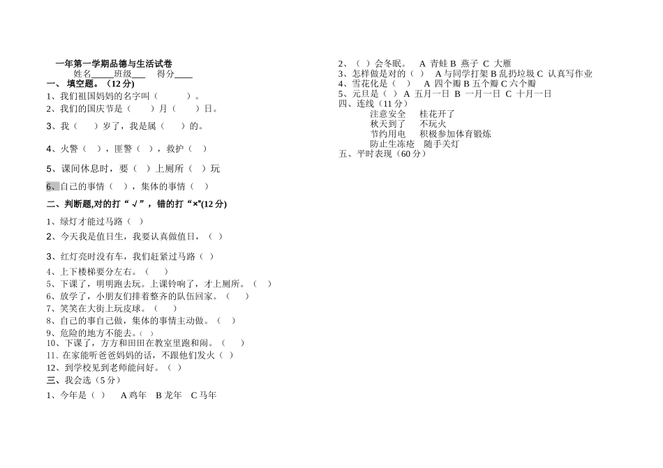一年第一学期品德与生活试卷_第1页
