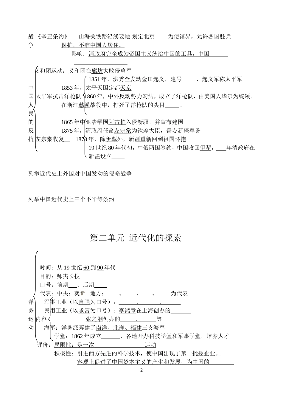 七年级上册提纲填空2015_第2页