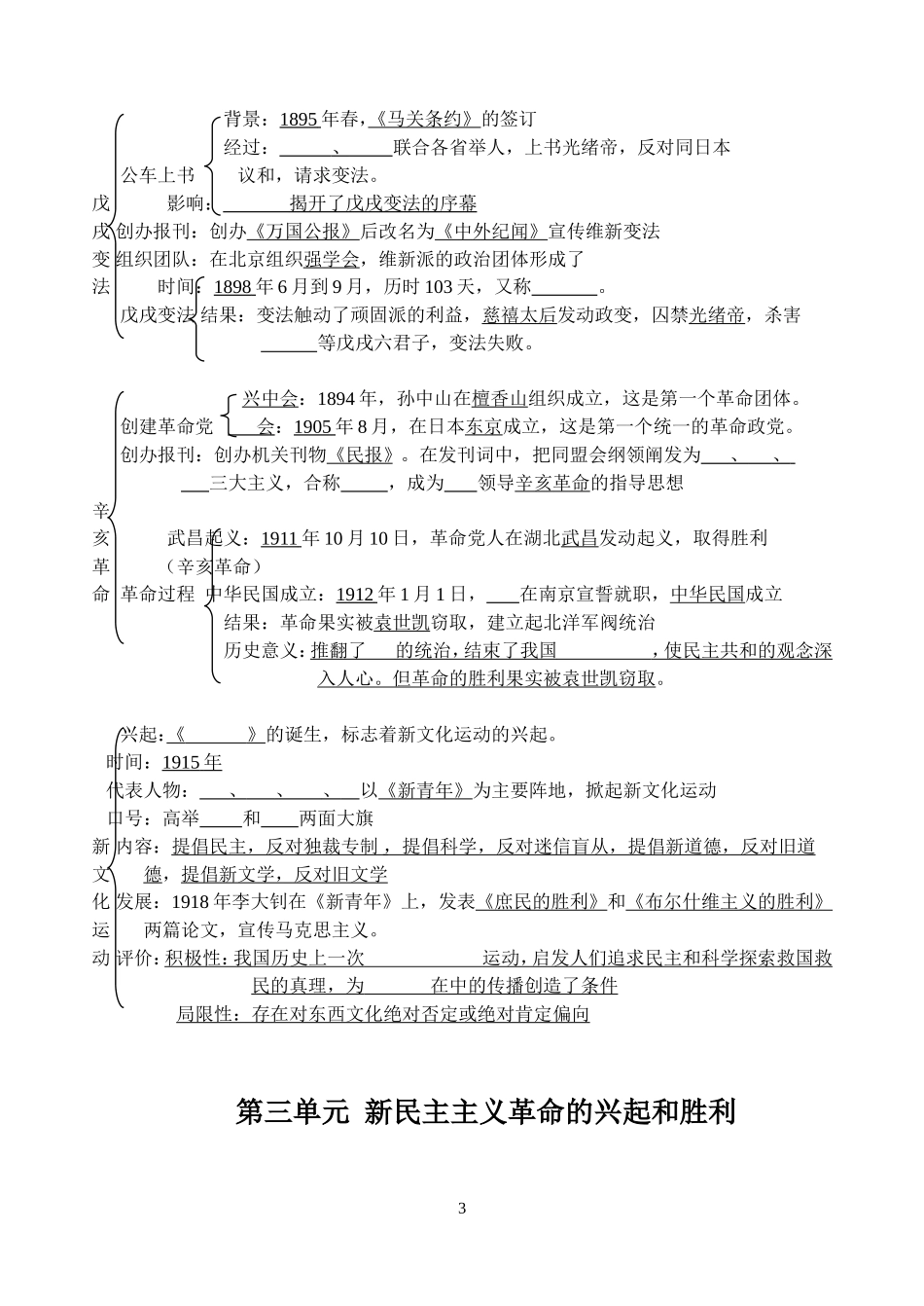 七年级上册提纲填空2015_第3页