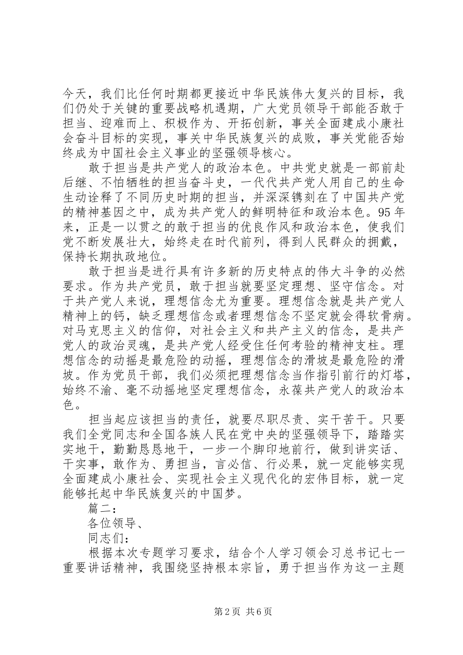 敢于担当主题研讨发言稿两篇_第2页