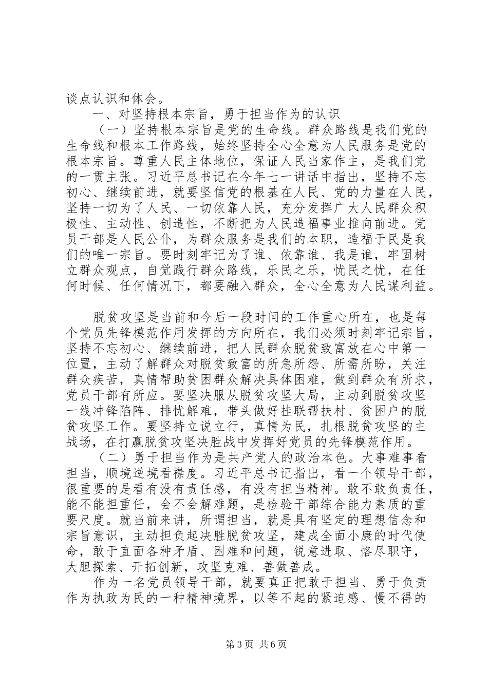 敢于担当主题研讨发言稿两篇_第3页