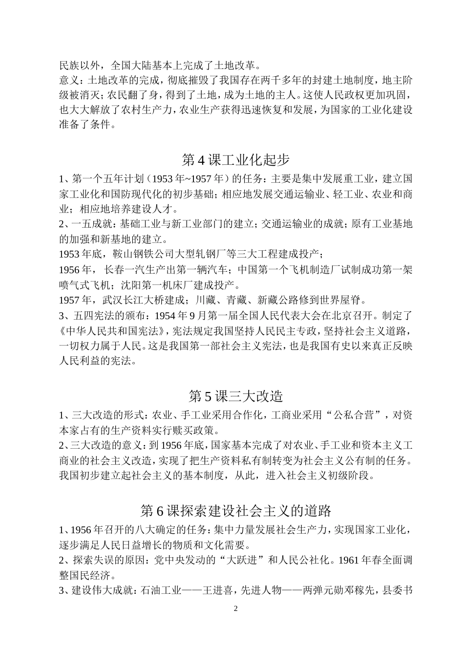 人教版八年级历史下册复习提纲_第2页