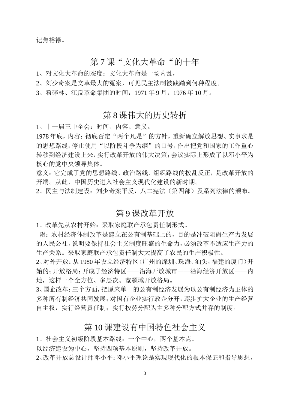 人教版八年级历史下册复习提纲_第3页
