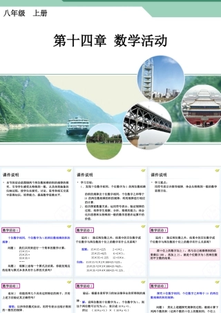 2013人教版八年级上册数学第十四章数学活动时