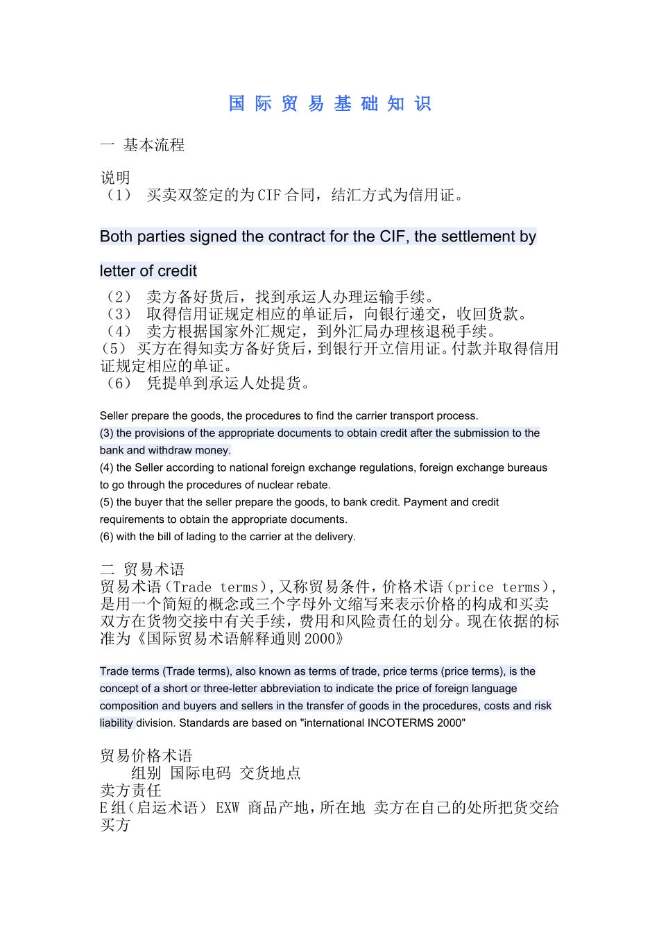 《国际贸易基础知识》_第1页