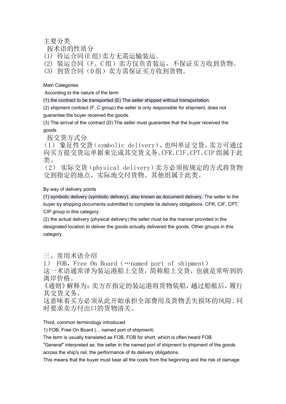 《国际贸易基础知识》_第3页