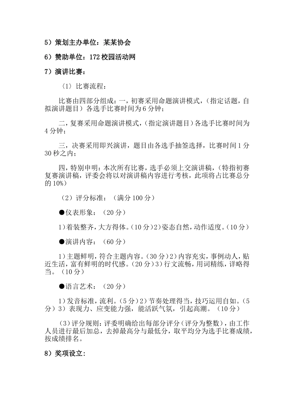 “魅力中华”演讲比赛策划书_第2页