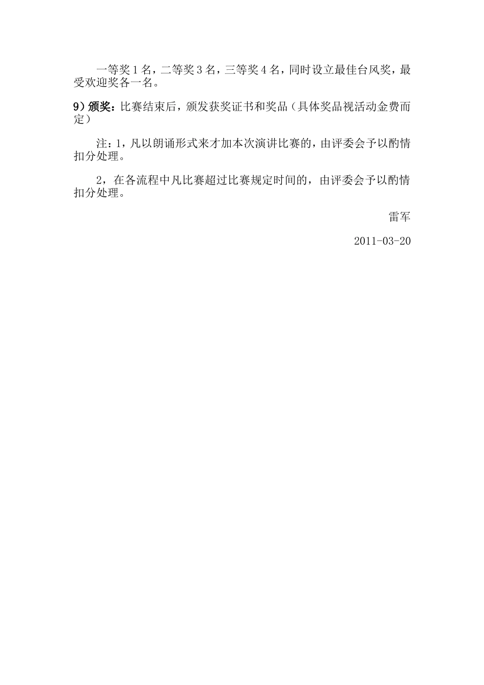 “魅力中华”演讲比赛策划书_第3页