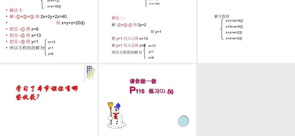 三元一次方程组及其解法沪科版