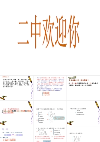 三元一次方程组及其解法沪科版