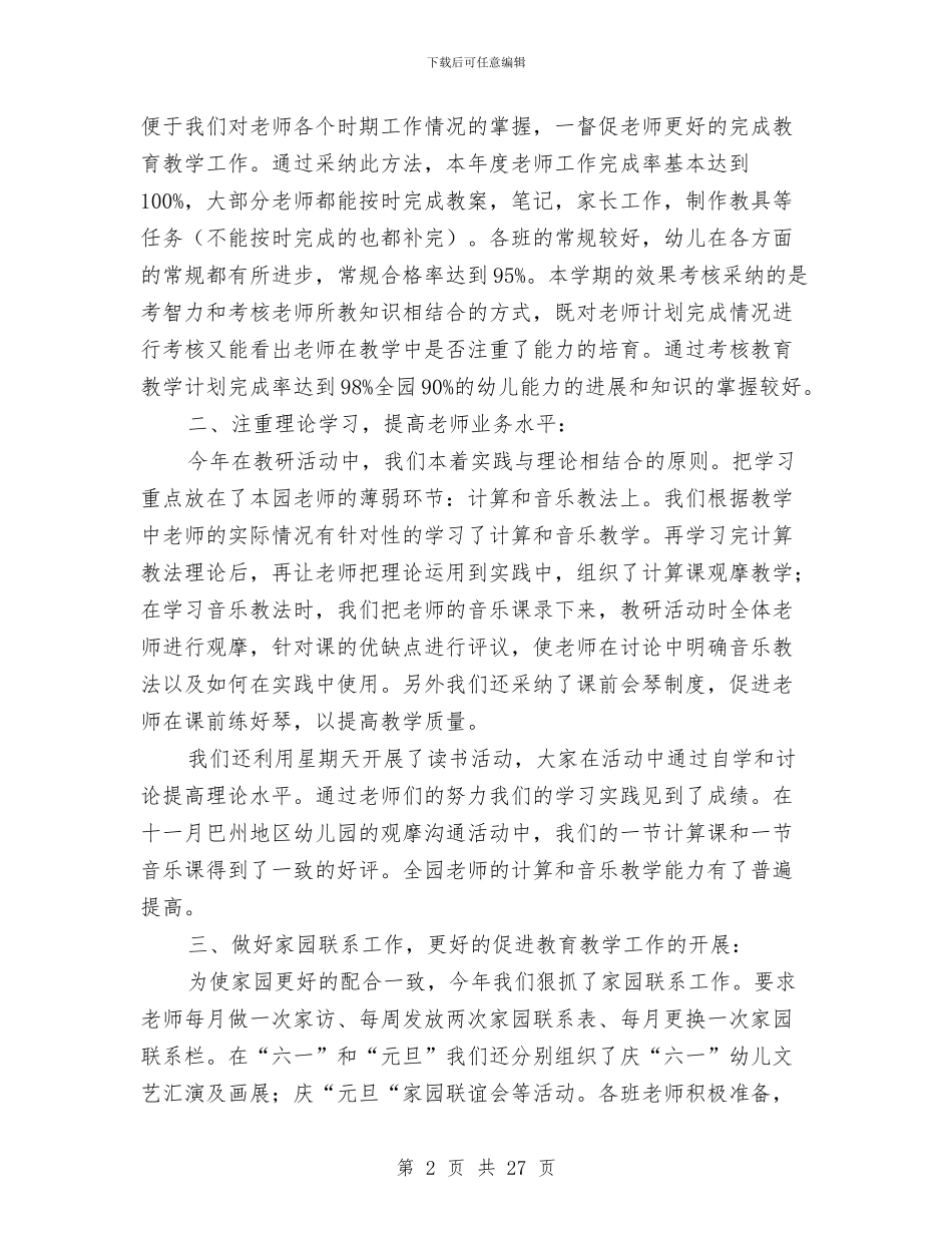 幼儿园教研组学期工作总结与幼儿园教研组工作计划(精选多篇)汇编_第2页