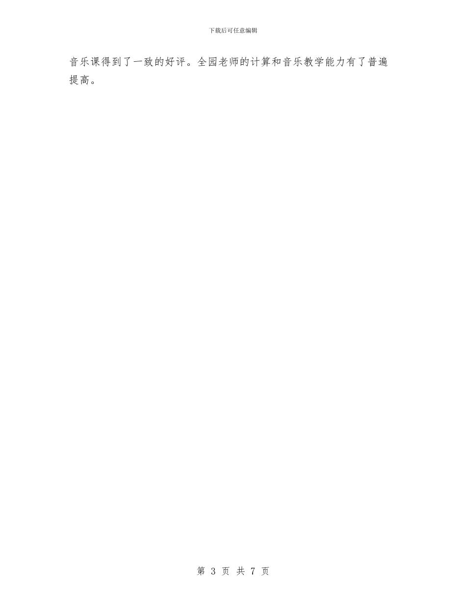 幼儿园教研组学期工作总结与幼儿园教研组工作计划_第3页