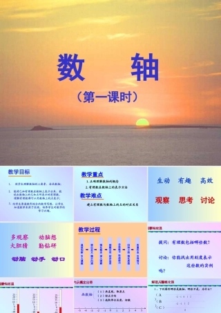 七年级数学数轴课件2 浙教版 课件