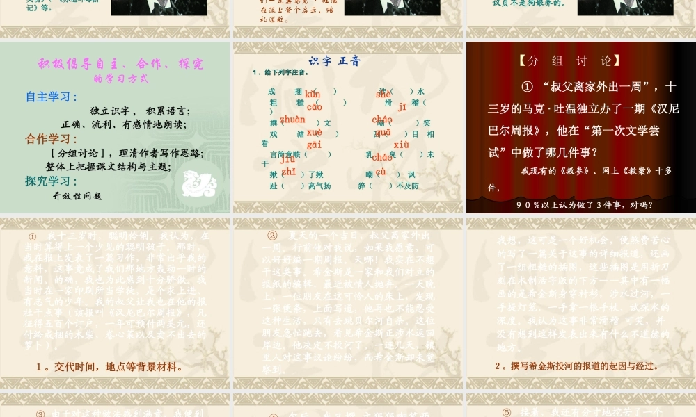 七年级语文：第2课我的第一次文学尝试课件2(语文版) 课件