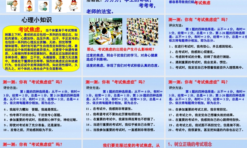 九年级政治 第十课第二节理智面对压力课件 人教新课标版 课件