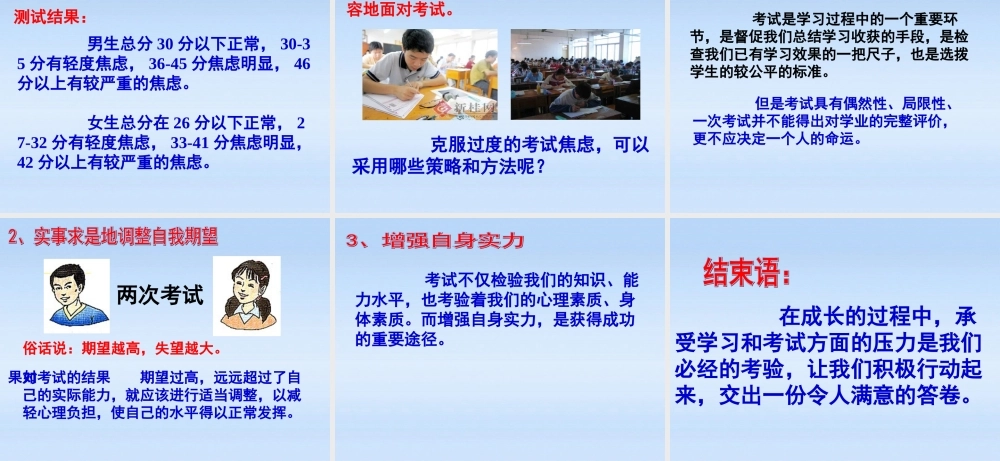 九年级政治 第十课第二节理智面对压力课件 人教新课标版 课件