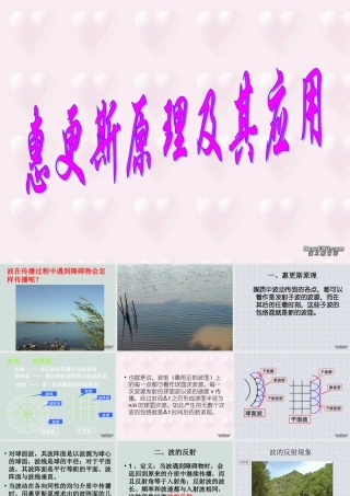 广东省高二物理惠更斯原理课件 新课标 人教版 课件