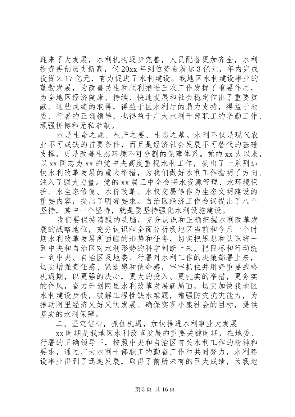 在农村工作会议上的发言范文五篇_第3页