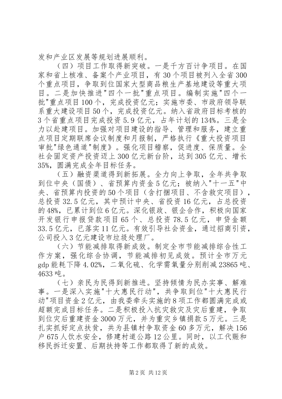 落实城镇发展发言_第2页