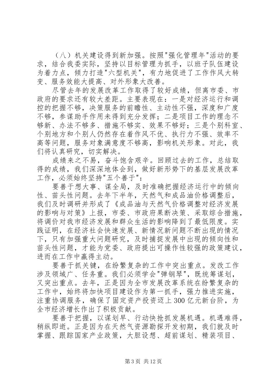 落实城镇发展发言_第3页