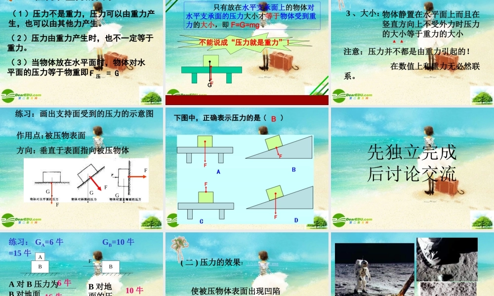 八年级物理下册 (压力)课件 沪粤版 课件