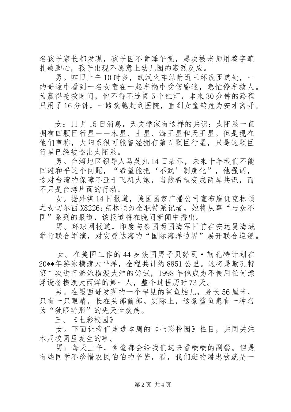学校园广播节目主持稿_第2页