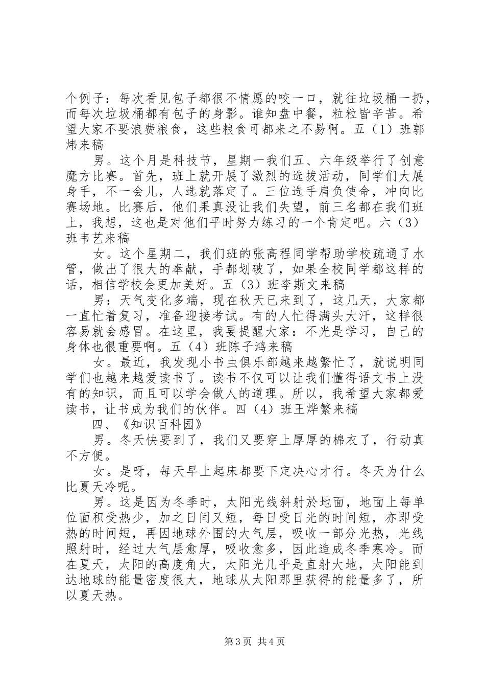 学校园广播节目主持稿_第3页