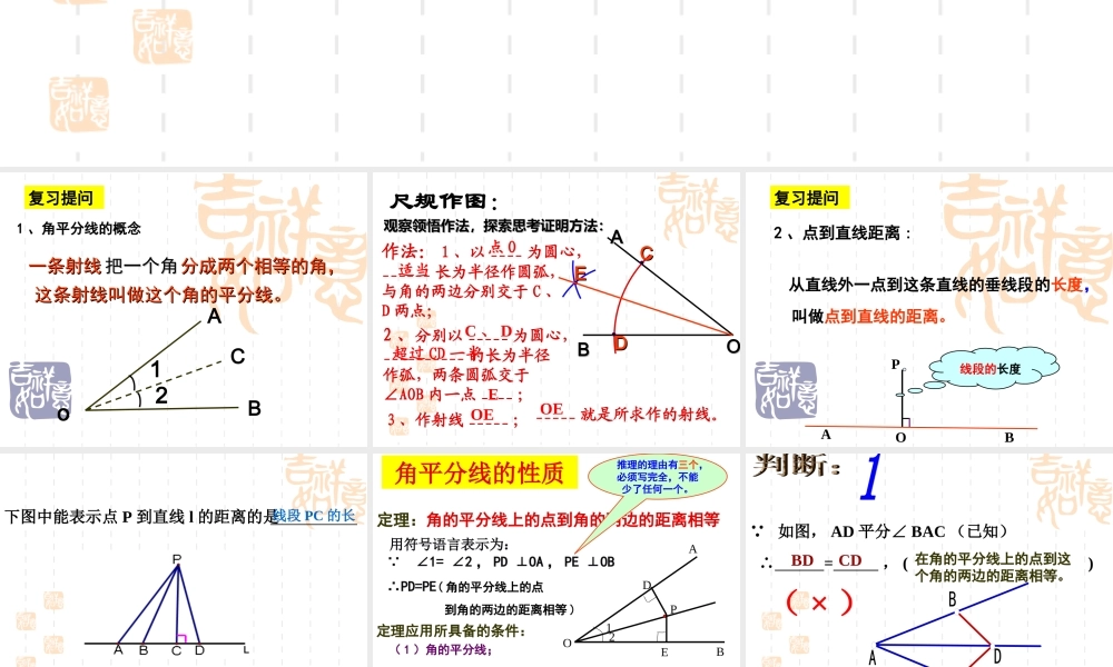 角的平分线性质的应用.5.2角平分线的性质(第1课时)