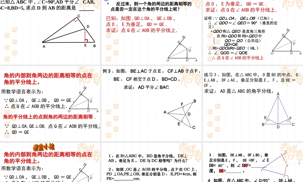 角的平分线性质的应用.5.2角平分线的性质(第1课时)