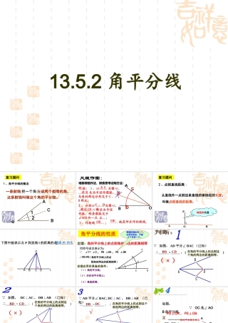 角的平分线性质的应用.5.2角平分线的性质(第1课时)