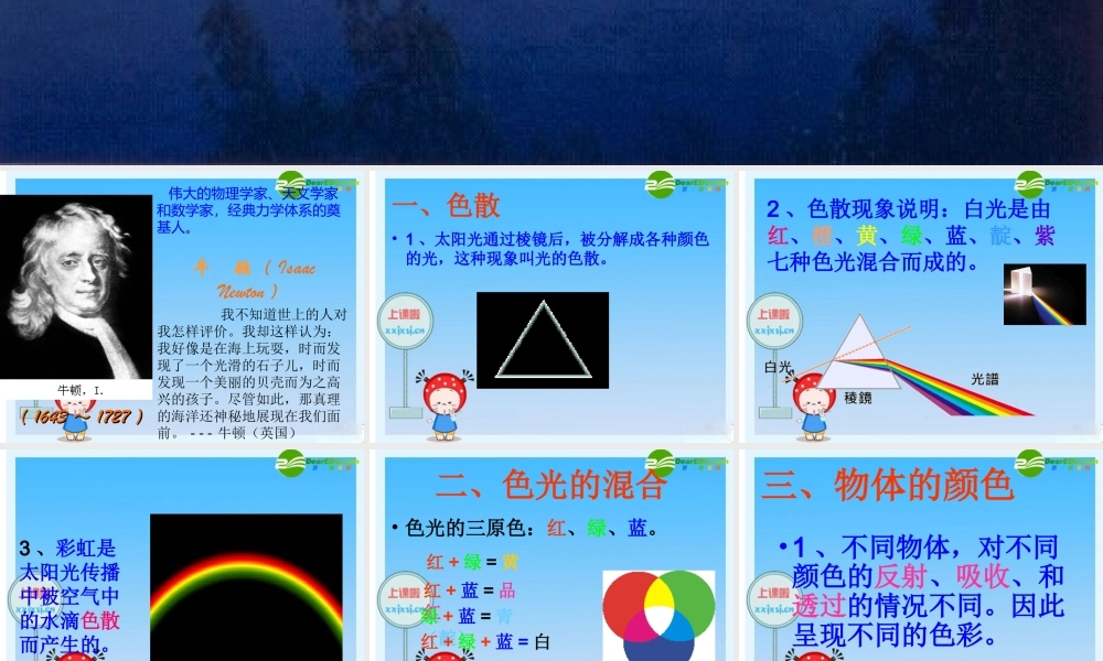 八年级物理：四、光的色散课件 沪科版 课件