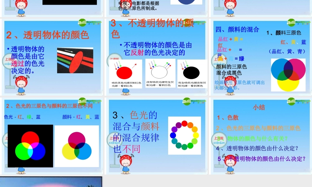 八年级物理：四、光的色散课件 沪科版 课件