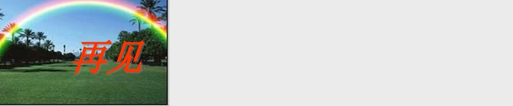 八年级物理：四、光的色散课件 沪科版 课件