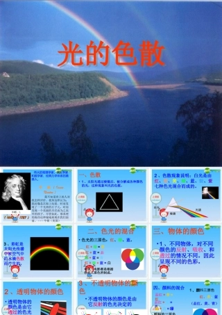 八年级物理：四、光的色散课件 沪科版 课件