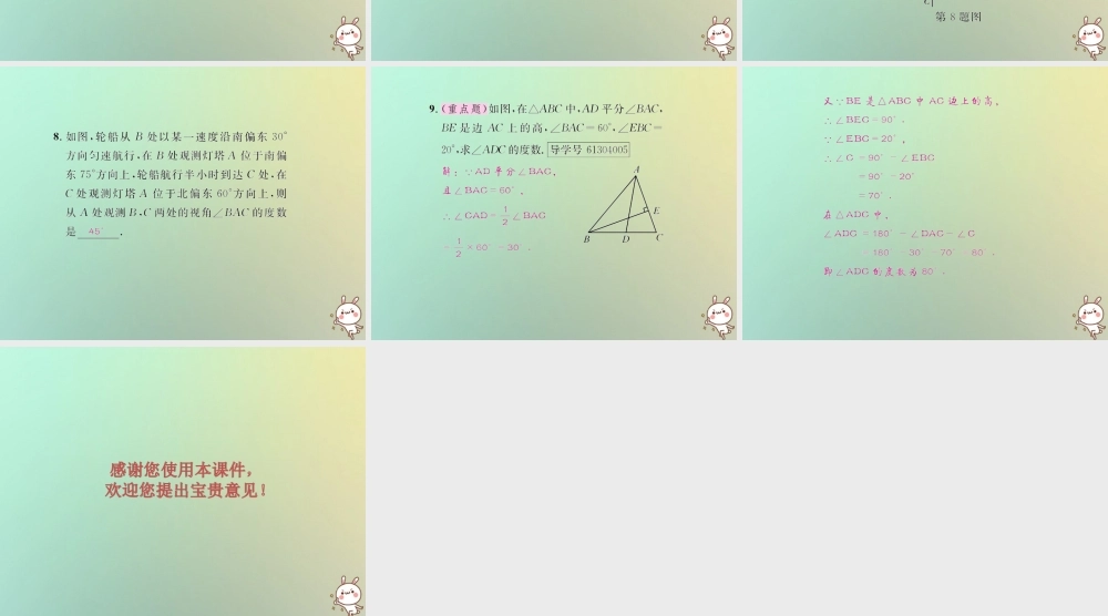 八年级数学上册 第十一章 三角形 11.2 与三角形有关的角 11.2.1 三角形的内角习题课件 (新版)新人教版 课件