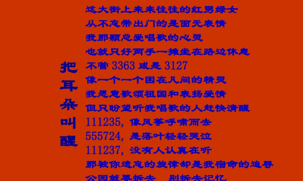 七年级语文下册 第24课(你一定会听见的)课件 鲁教版  课件