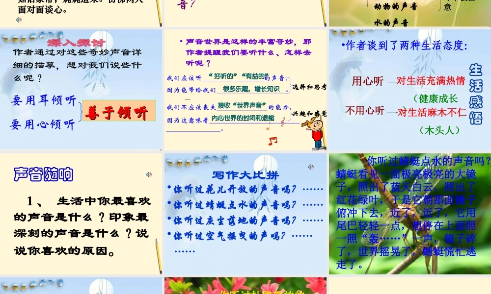 七年级语文下册 第24课(你一定会听见的)课件 鲁教版  课件