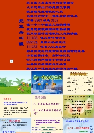 七年级语文下册 第24课(你一定会听见的)课件 鲁教版  课件