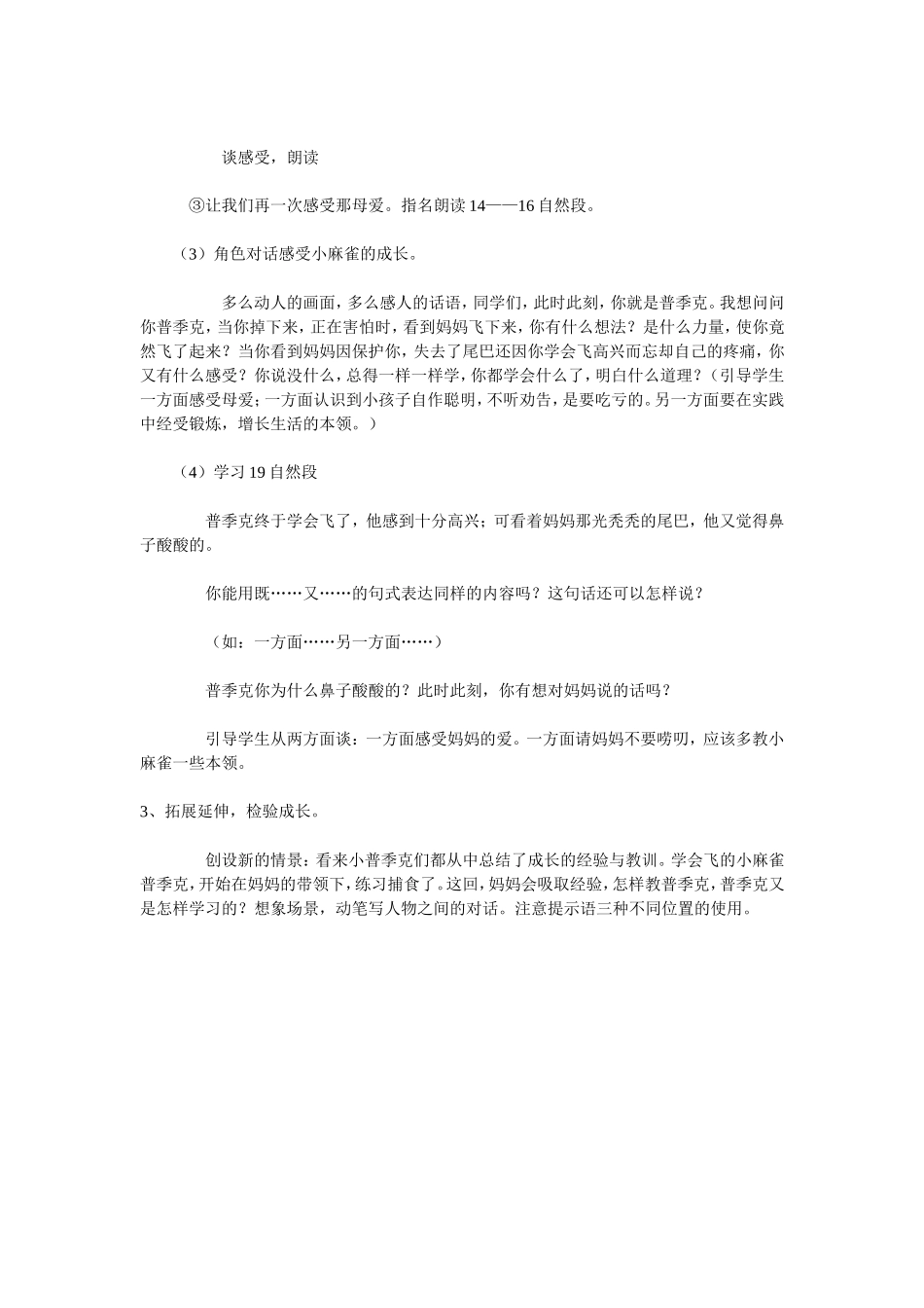 小麻雀教案（二）_第3页