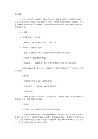 小麻雀教案（二）