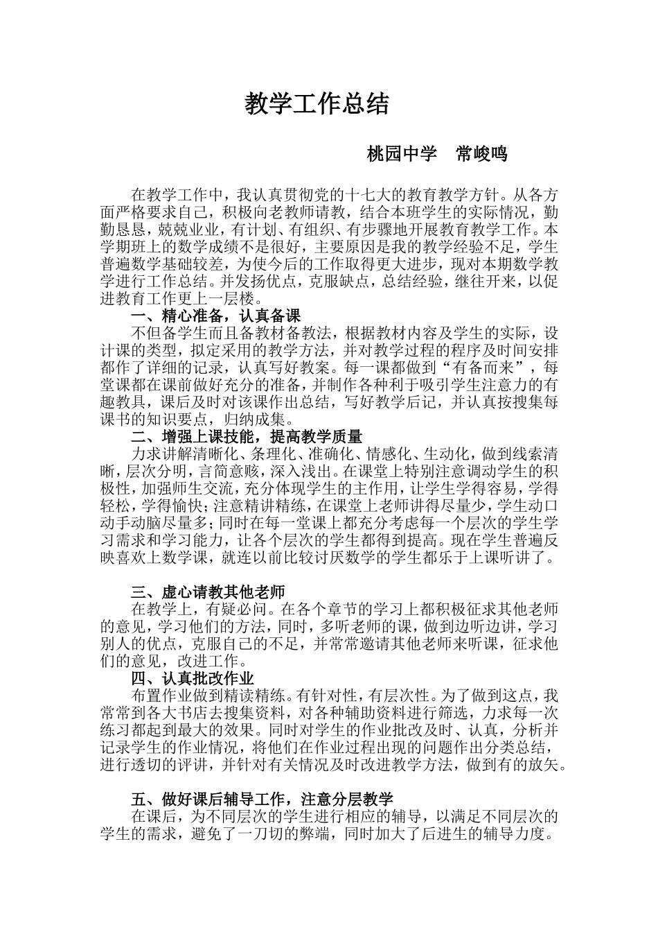 初中数学教学工作总结1_第1页