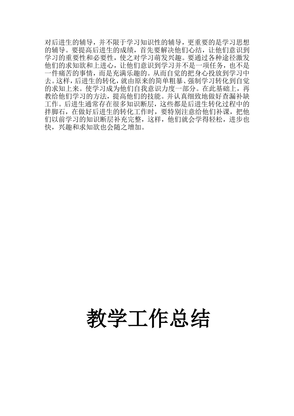 初中数学教学工作总结1_第2页