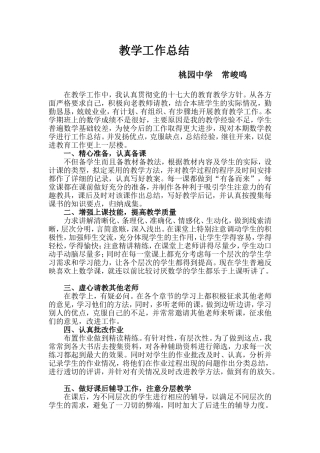 初中数学教学工作总结1