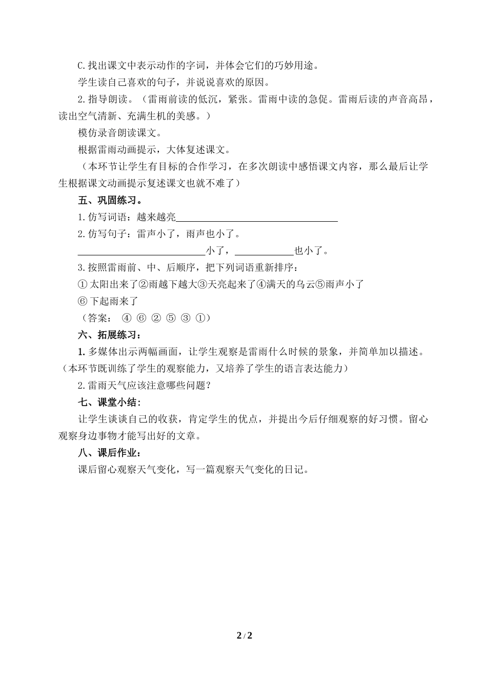 《雷雨》教学设计2_第2页