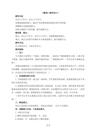 《雷雨》教学设计2