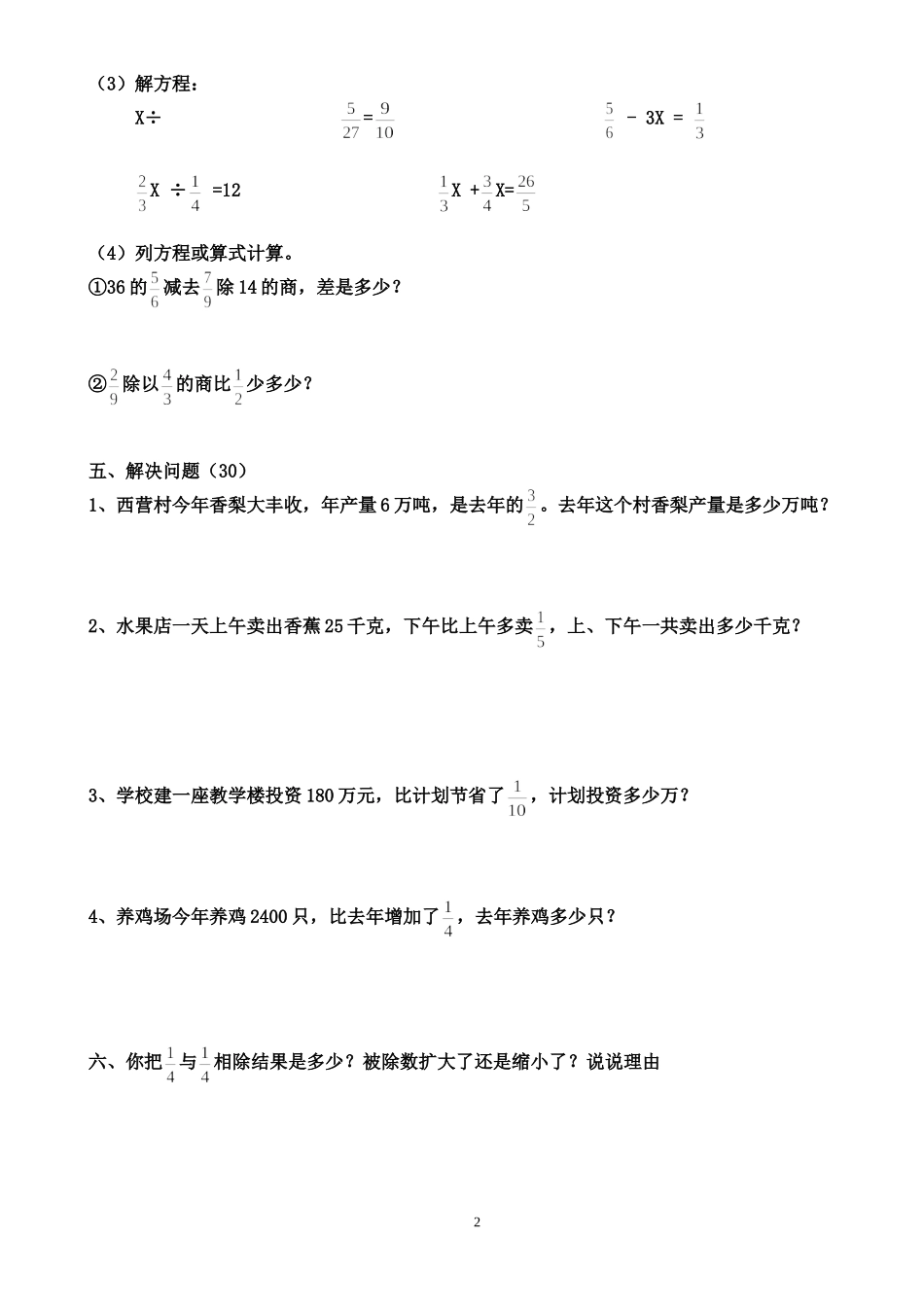 小学六年级数学第三单元测试题(1)_第2页