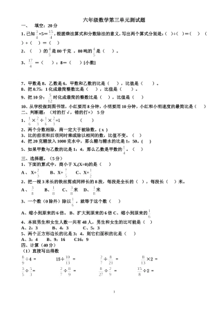 小学六年级数学第三单元测试题(1)