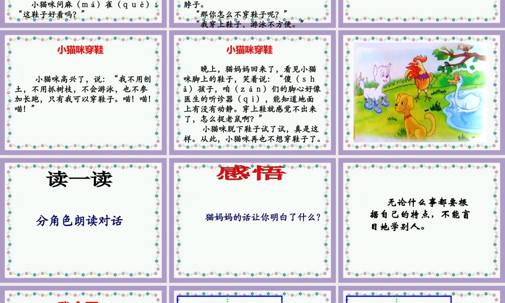 《小猫咪穿鞋子》教学课件（基础学习）