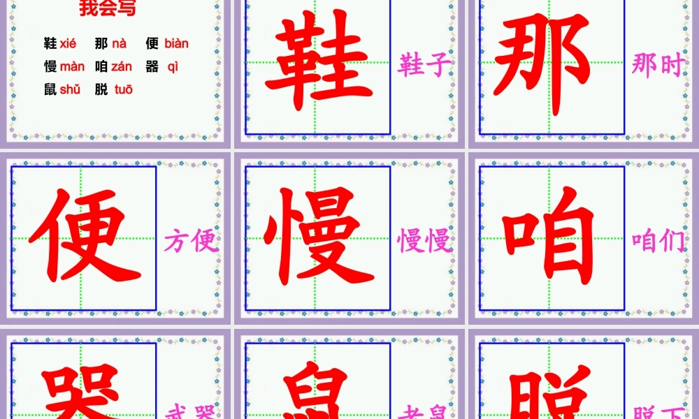 《小猫咪穿鞋子》教学课件（基础学习）