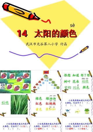 太阳的颜色付晶